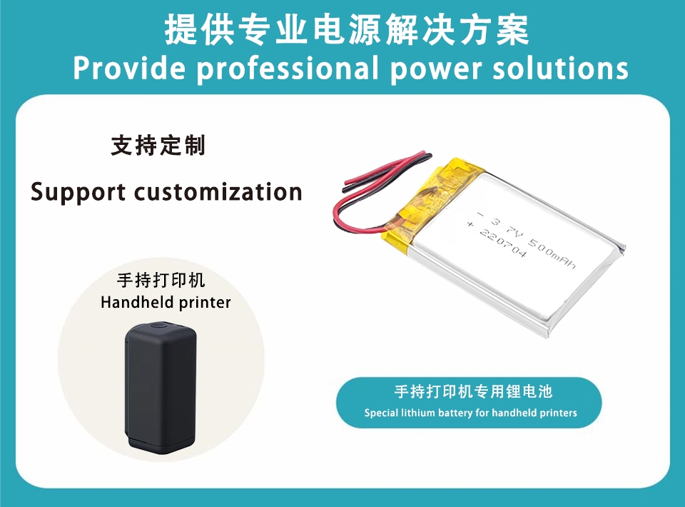 3.7V 手持打印机公用锂电池